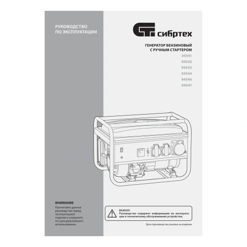 Генератор бензиновый БС-8000, 6,6 кВт, 230В, четырехтактный, 25 л, ручной стартер Сибртех по ценам производителя в Челябинске с доставкой по всей России