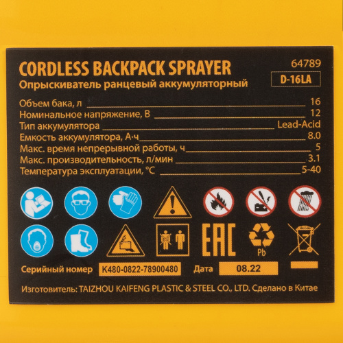 Опрыскиватель ранцевый аккумуляторный D-16LA, 16 л, 12 В, 8 Ач Denzel по ценам производителя в Челябинске с доставкой по всей России