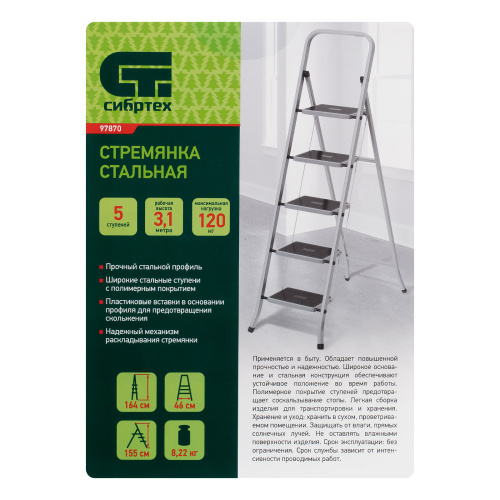 Стремянка 5 ступени, с полимерными ковриками, Сибртех по ценам производителя в Челябинске с доставкой по всей России