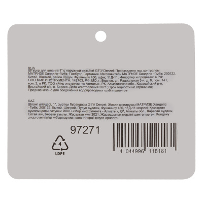 Штуцер для шланга 1" с наружной резьбой G1" Denzel по ценам производителя в Челябинске с доставкой по всей России