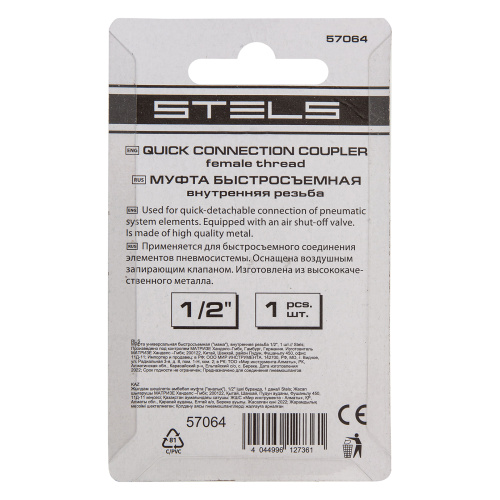 Муфта универсальная быстросъемная ("мама") внутренняя резьба 1/2, 1 шт, Stels по ценам производителя в Челябинске с доставкой по всей России