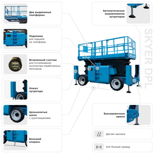 Подъемник самоходный дизельный ножничный с выдвижными платформами SKYER DPL1868 по ценам производителя в Челябинске с доставкой по всей России