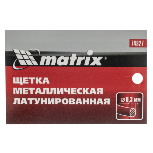 Щетка металлическая латунированная, пластиковая ручка Matrix по ценам производителя в Челябинске с доставкой по всей России