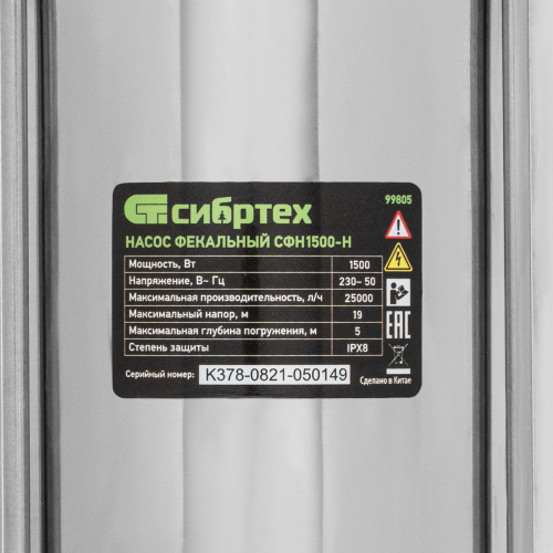 Фекальный насос СФН1500-Н, 1500 Вт, напор 19 м, 25000 л/ч, нож Сибртех по ценам производителя в Челябинске с доставкой по всей России