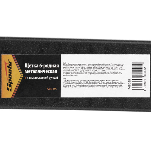 Щетка шестирядная металлическая с пластмассовой ручкой Sparta по ценам производителя в Челябинске с доставкой по всей России