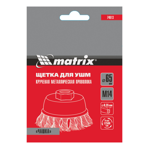 Щетка для УШМ, 65 мм, М14, "чашка", крученая проволока 0.35 мм Matrix по ценам производителя в Челябинске с доставкой по всей России