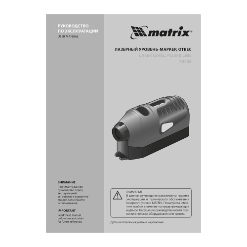Лазерный уровень, отвес, маркер Matrix по ценам производителя в Челябинске с доставкой по всей России