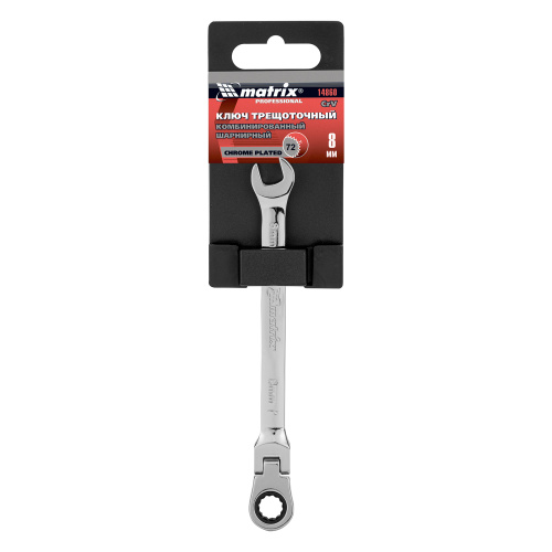 Ключ комбинированный трещоточный, 8 мм, CrV, шарнирный, зеркальный хром Matrix Professional по ценам производителя в Челябинске с доставкой по всей России