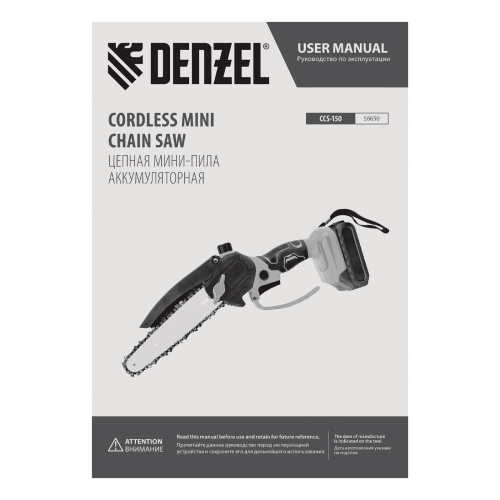 Цепная мини-пила аккумуляторная бесщет., CCS-150, шина 150 мм, Li-Ion, 20 В Denzel по ценам производителя в Челябинске с доставкой по всей России