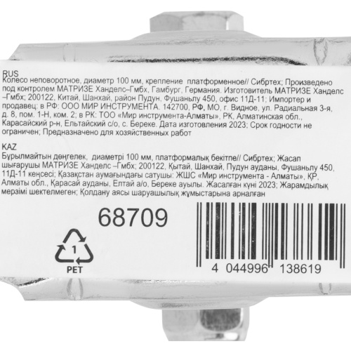 Колесо неповоротное D 100 мм, крепление  платформенное Сибртех по ценам производителя в Челябинске с доставкой по всей России