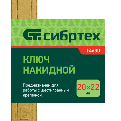 Ключ накидной, 20 х 22 мм, желтый цинк Сибртех по ценам производителя в Челябинске с доставкой по всей России