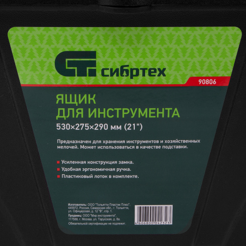 Ящик для инструмента, 530 х 275 х 290 мм, 21", пластик Сибртех по ценам производителя в Челябинске с доставкой по всей России