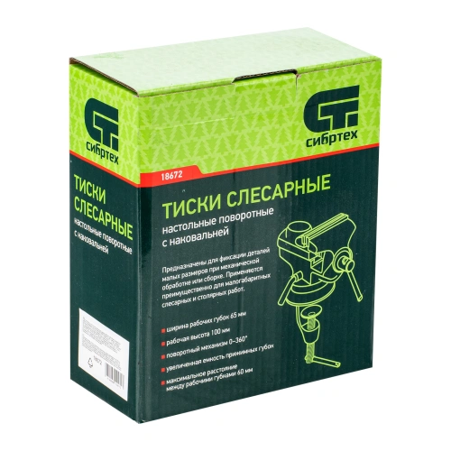 Тиски слесарные, настольные, поворотные, ширина рабочих губок 65 мм, наковальня Сибртех по ценам производителя в Челябинске с доставкой по всей России