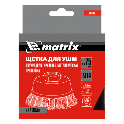 Щетка для УШМ, 75 мм, М14, "чашка", двухрядная, крученая проволока 0.5 мм Matrix по ценам производителя в Челябинске с доставкой по всей России