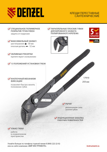Клещи переставные, кнопочный механизм, обливные рукоятки, сантехнические, 250 мм Denzel по ценам производителя в Челябинске с доставкой по всей России