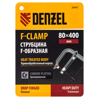 Струбцина F-образная, 80x400мм, кованая Denzel по ценам производителя в Челябинске с доставкой по всей России