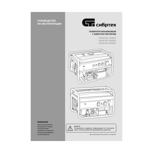 Генератор бензиновый БС-3500Э, 3.2 кВт, 230В, 4-х тактный, 15 л, электростартер Сибртех по ценам производителя в Челябинске с доставкой по всей России