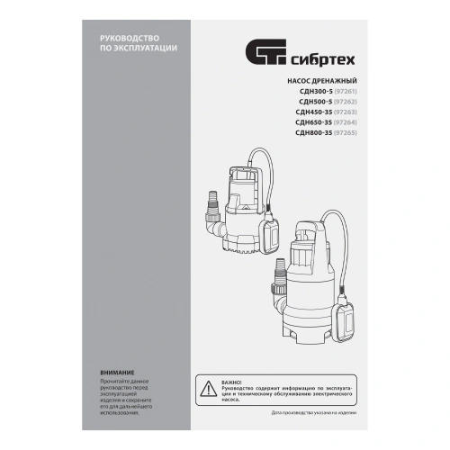 Дренажный насос для чистой воды СДН500-5, 500 Вт, напор 8 м, 8000 л/ч Сибртех по ценам производителя в Челябинске с доставкой по всей России