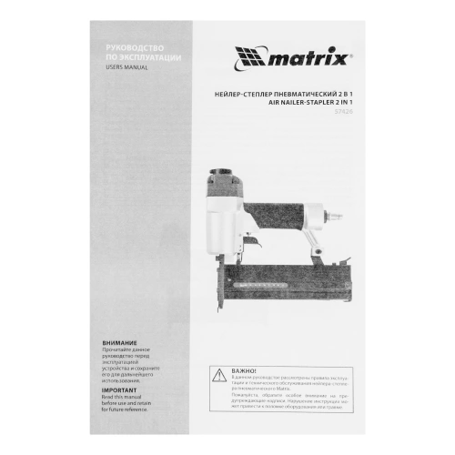 Нейлер-степлер пневматический 2 в 1, гвозди 18GA длина 10-50 мм, скобы 18GA длина 25-40 мм Matrix по ценам производителя в Челябинске с доставкой по всей России