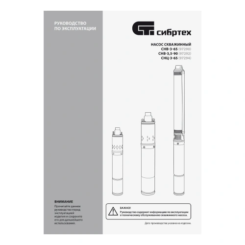 Скважинный насос СНВ-3-65, винтовой, диаметр 3", 700 Вт, 1800 л/ч, напор 65 м Сибртех по ценам производителя в Челябинске с доставкой по всей России