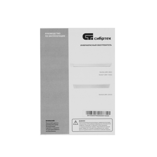 Инфракрасный обогреватель ИН- 1502, 230В, 1300 Вт Сибртех по ценам производителя в Челябинске с доставкой по всей России