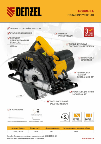 Пила циркулярная CSH-185, 1400 Вт, 185 мм Denzel по ценам производителя в Челябинске с доставкой по всей России