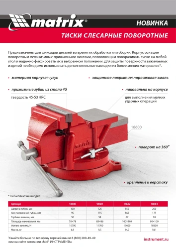 Тиски слесарные, 150 мм, поворотные, с наковальней Matrix по ценам производителя в Челябинске с доставкой по всей России