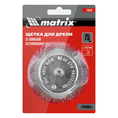 Щетка для дрели, 75 мм, "чашка" со шпилькой, латунированная витая проволока Matrix по ценам производителя в Челябинске с доставкой по всей России