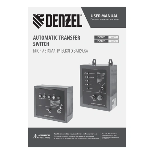 Блок автоматического запуска PS-180TS Denzel по ценам производителя в Челябинске с доставкой по всей России