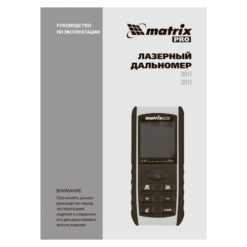 Лазерный дальномер LD-40,40 м,с электронным угломером Matrix по ценам производителя в Челябинске с доставкой по всей России