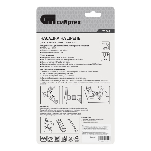 Насадка на дрель для резки листового металла до 1.8 мм Сибртех по ценам производителя в Челябинске с доставкой по всей России