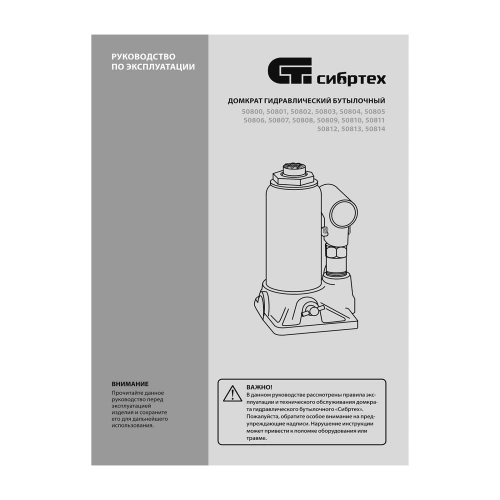 Домкрат гидравлический бутылочный, 30 т, 245-385 мм Сибртех по ценам производителя в Челябинске с доставкой по всей России