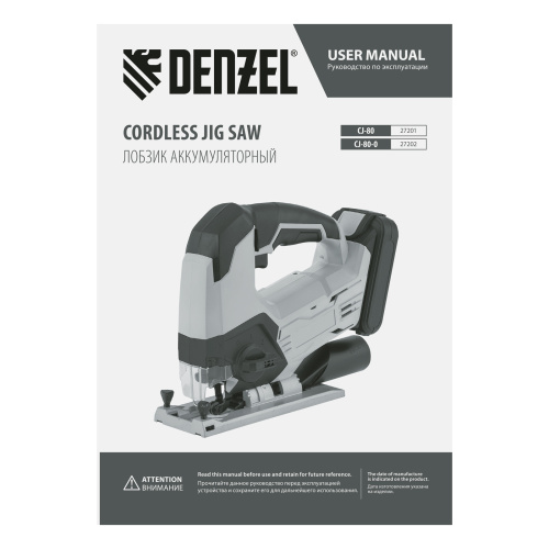 Лобзик аккумуляторный CJ-80-0, 18В Li-Ion Denzel по ценам производителя в Челябинске с доставкой по всей России