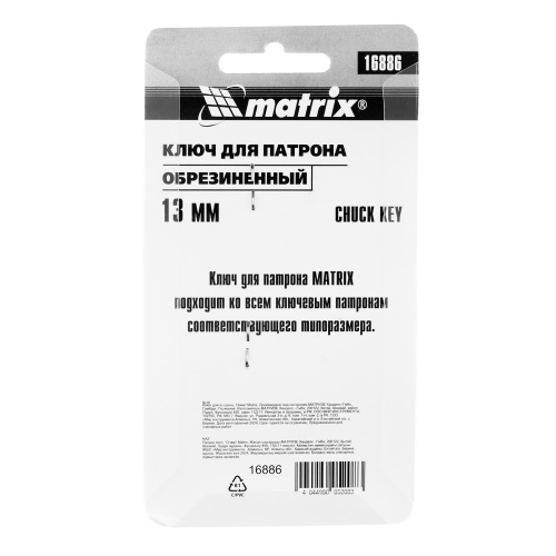 Ключ для патрона, 13 мм Matrix по ценам производителя в Челябинске с доставкой по всей России