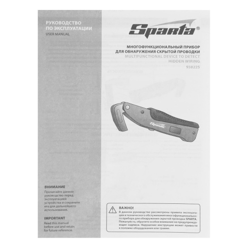 Прибор для обнаружения скрытой проводки и металла Sparta по ценам производителя в Челябинске с доставкой по всей России