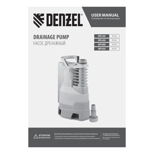 Дренажный насос DPХ450, 450 Вт, подъем 5 м, 9000 л/ч Denzel по ценам производителя в Челябинске с доставкой по всей России