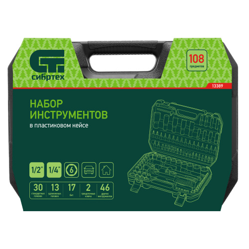 Набор инструментов, 1/2", 1/4", 108 предметов// Сибртех по ценам производителя в Челябинске с доставкой по всей России