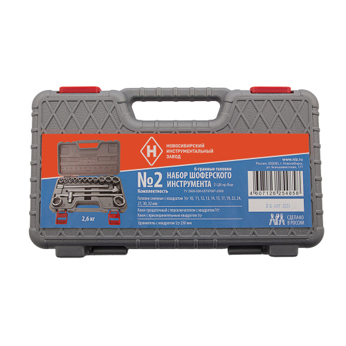 Набор шоферского инструмента № 2, пластиковый бокс (НИЗ) по ценам производителя в Челябинске с доставкой по всей России