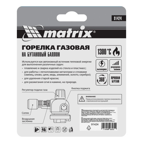 Профессиональная горелка на бутановый баллон, пьезоподжиг Matrix по ценам производителя в Челябинске с доставкой по всей России