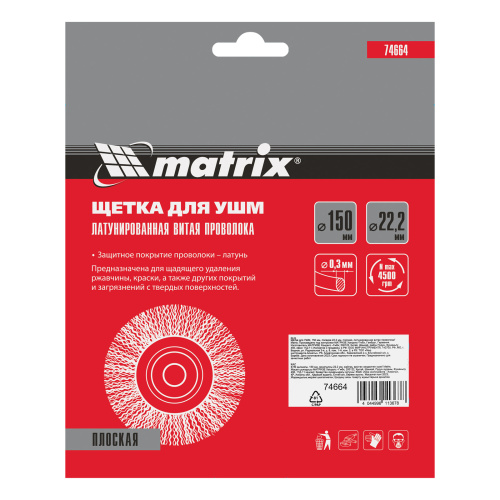 Щетка для УШМ, 150 мм, посадка 22.2 мм, плоская, латунированная витая проволока Matrix по ценам производителя в Челябинске с доставкой по всей России