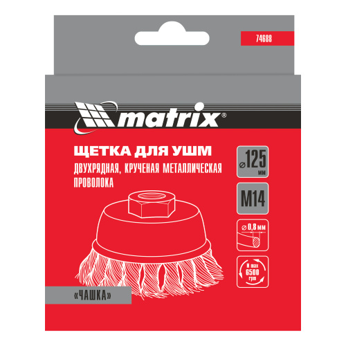 Щетка для УШМ, 125 мм, М14, "чашка", двухрядная, крученая проволока 0.8 мм Matrix по ценам производителя в Челябинске с доставкой по всей России