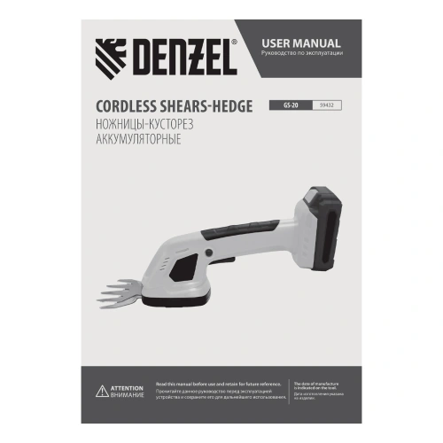 Ножницы-кусторез аккумуляторные GS-20, Li-Ion, 20 В Denzel по ценам производителя в Челябинске с доставкой по всей России