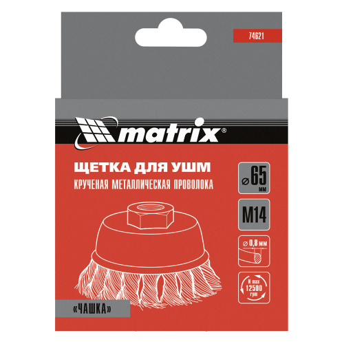 Щетка для УШМ, 65 мм, М14, "чашка", крученая проволока 0.8 мм Matrix по ценам производителя в Челябинске с доставкой по всей России