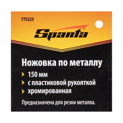 Ножовка по металлу, 150 мм, пластмассовая ручка, хромированная Sparta по ценам производителя в Челябинске с доставкой по всей России