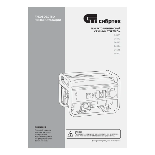 Генератор бензиновый БС-2500, 2.2 кВт, 230В, четырехтактный, 15 л, ручной стартер Сибртех по ценам производителя в Челябинске с доставкой по всей России