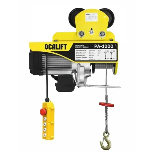 Мини таль передвижная OCALIFT PA-1000 500/1000кг 12м 220в по ценам производителя в Челябинске с доставкой по всей России