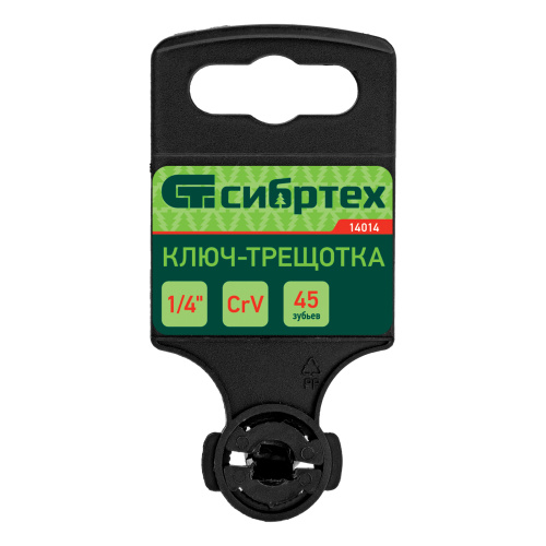 Ключ-трещотка 1/4", 45 зубьев, цельнометаллический, с быстрым сбросом, CrV, хром Сибртех по ценам производителя в Челябинске с доставкой по всей России