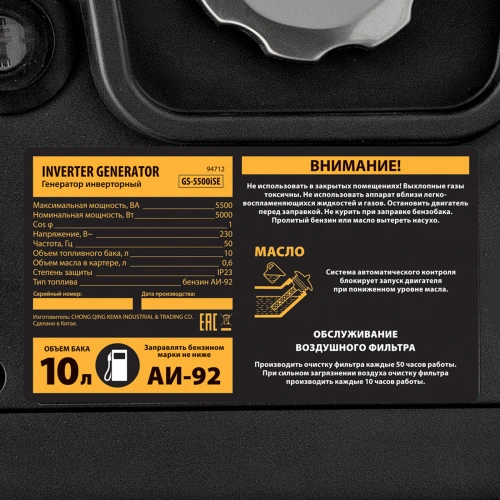 Генератор инверторный GS-5500iSE, 5,5 кВт, 230 В, закрытый корпус,электростартер Denzel по ценам производителя в Челябинске с доставкой по всей России
