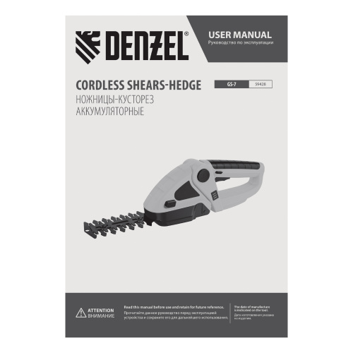 Ножницы-кусторез аккумуляторные GS-7, Li-Ion, 7,2 В Denzel по ценам производителя в Челябинске с доставкой по всей России