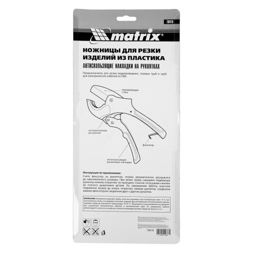 Ножницы для резки изделий из ПВХ, D до 63 мм, лезвие из нерж. стали, автоматич. Matrix по ценам производителя в Челябинске с доставкой по всей России